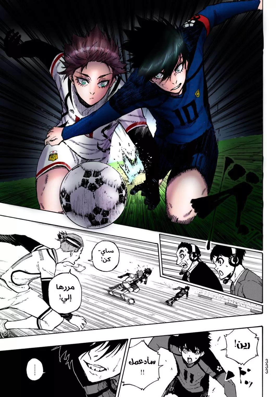 Read Blue Lock AR Manga Online