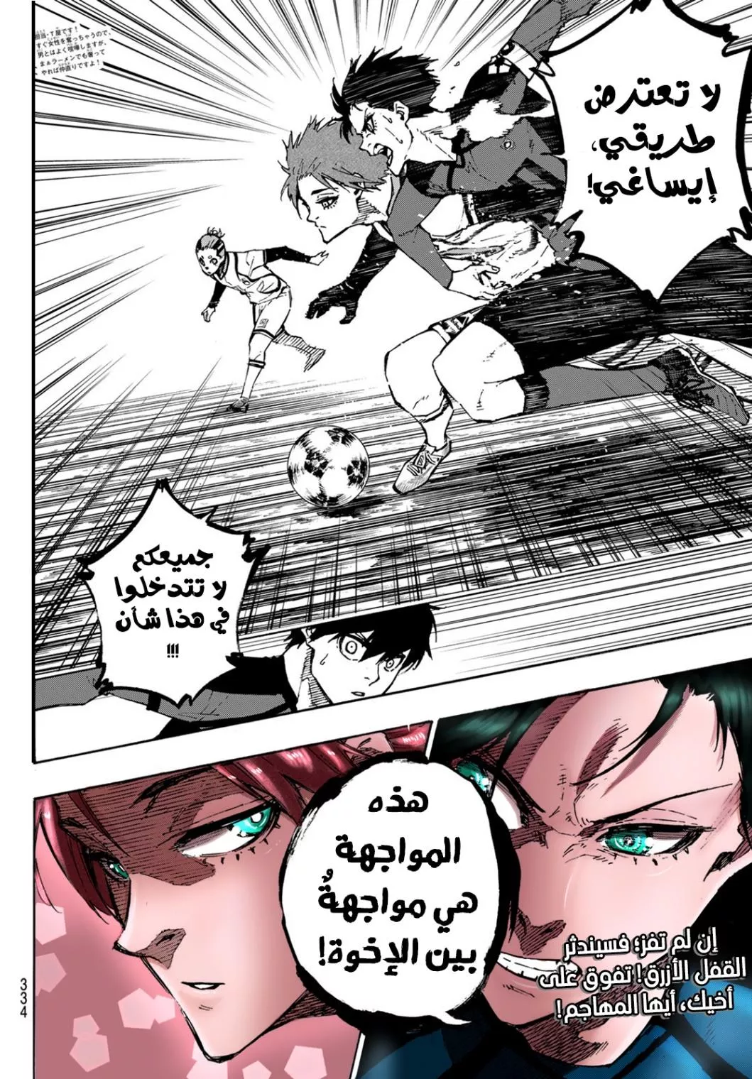 Read Blue Lock AR Manga Online