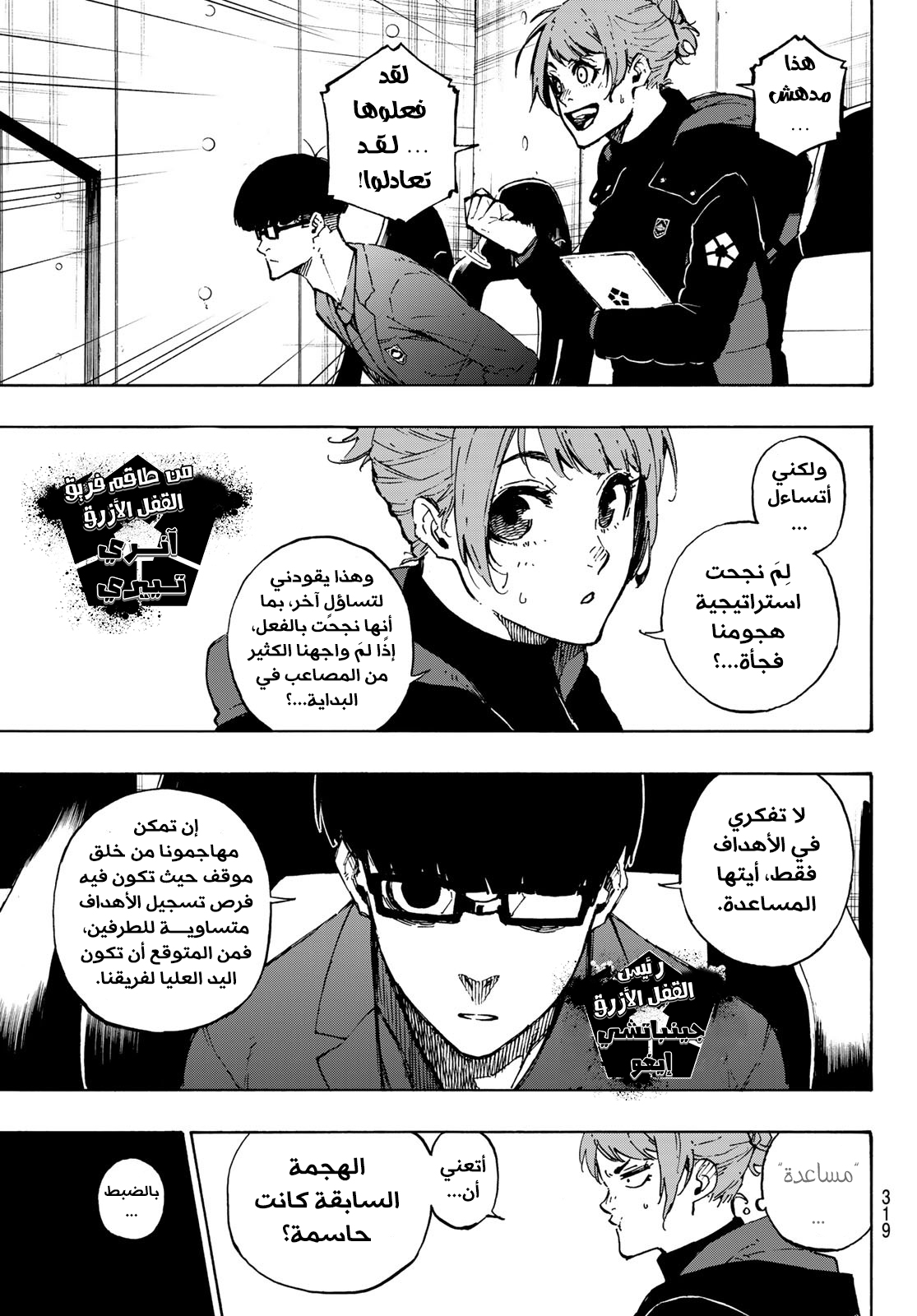 Read Blue Lock AR Manga Online