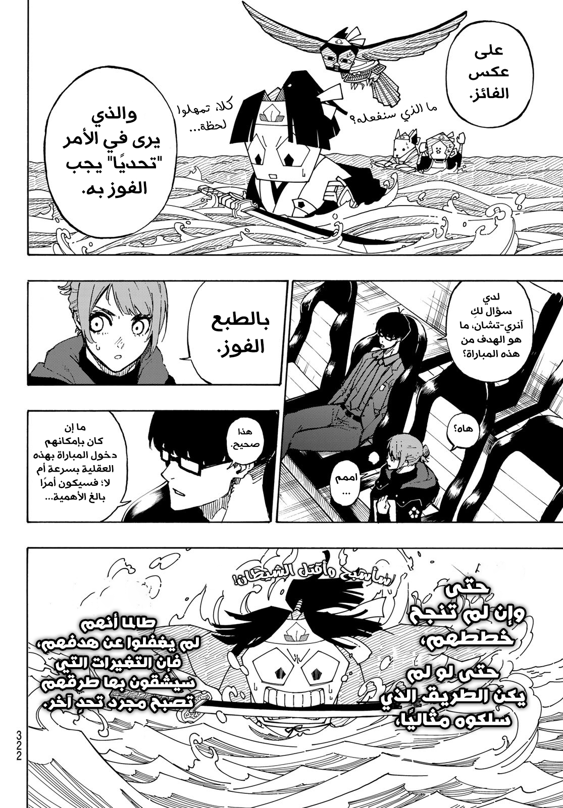 Read Blue Lock AR Manga Online