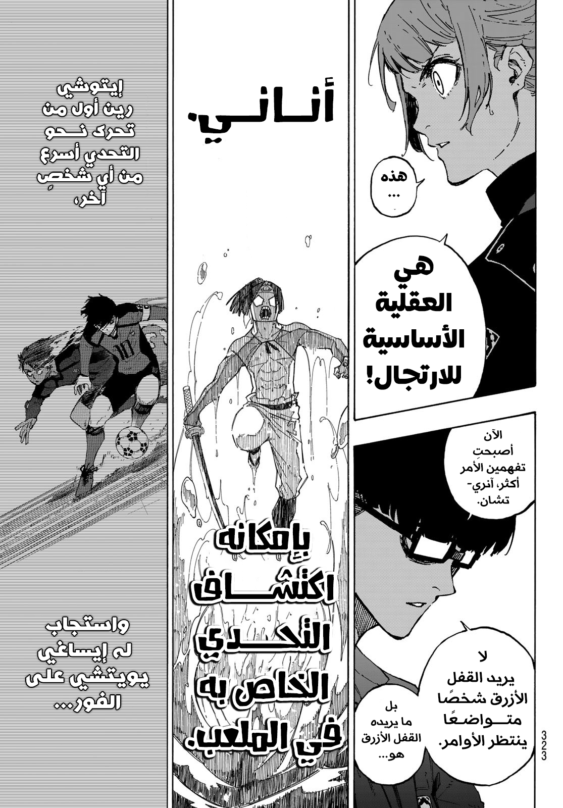 Read Blue Lock AR Manga Online