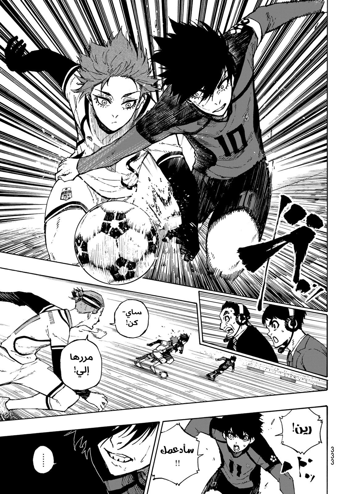 Read Blue Lock AR Manga Online