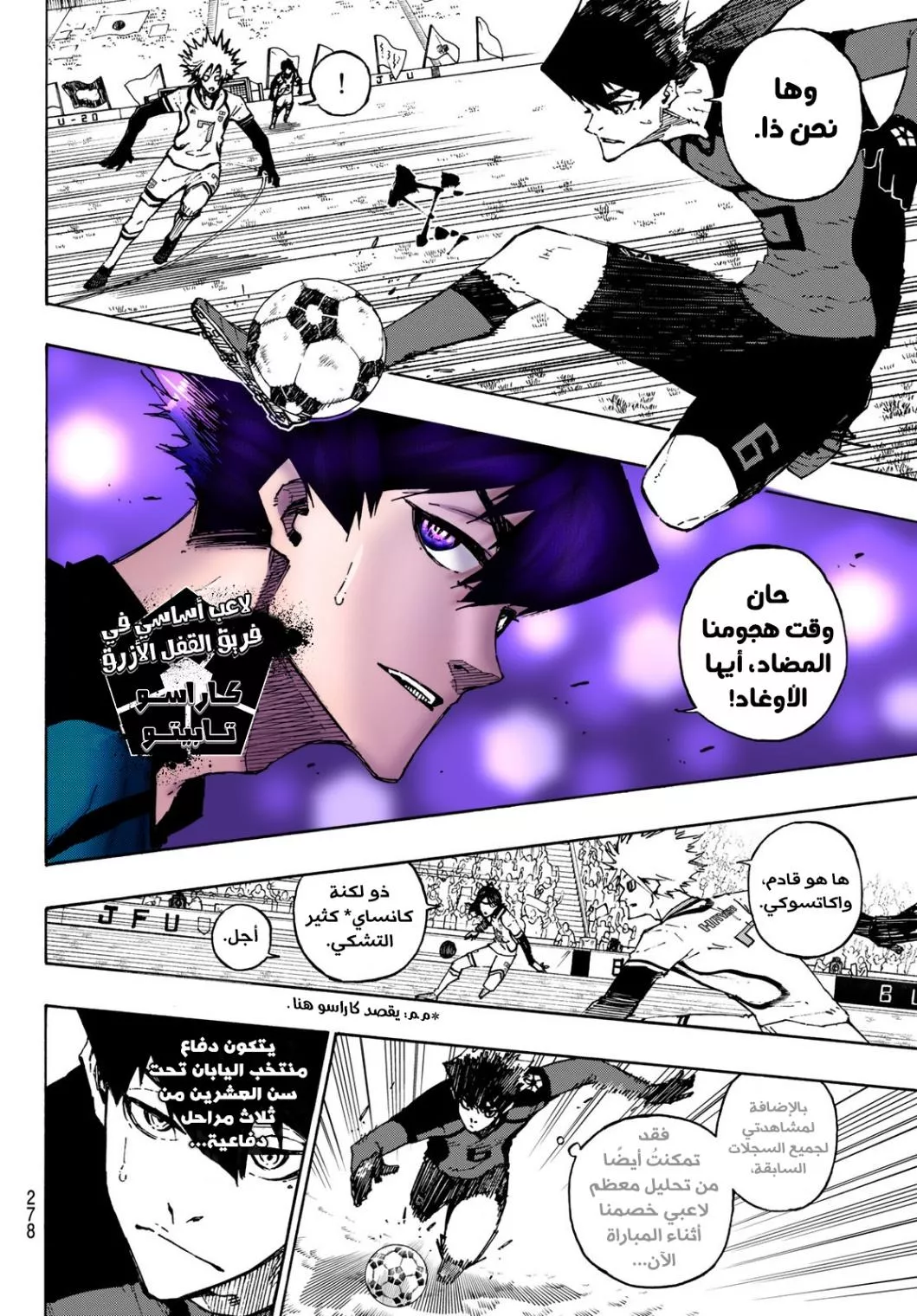 Read Blue Lock AR Manga Online