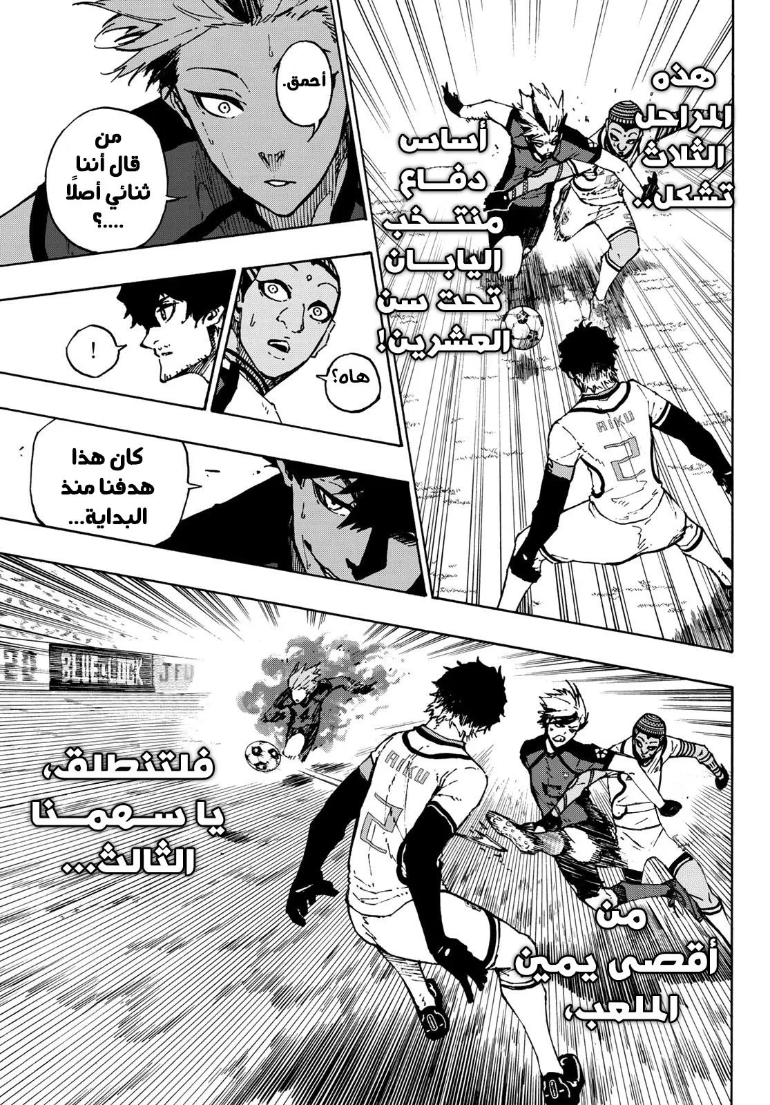 Read Blue Lock AR Manga Online