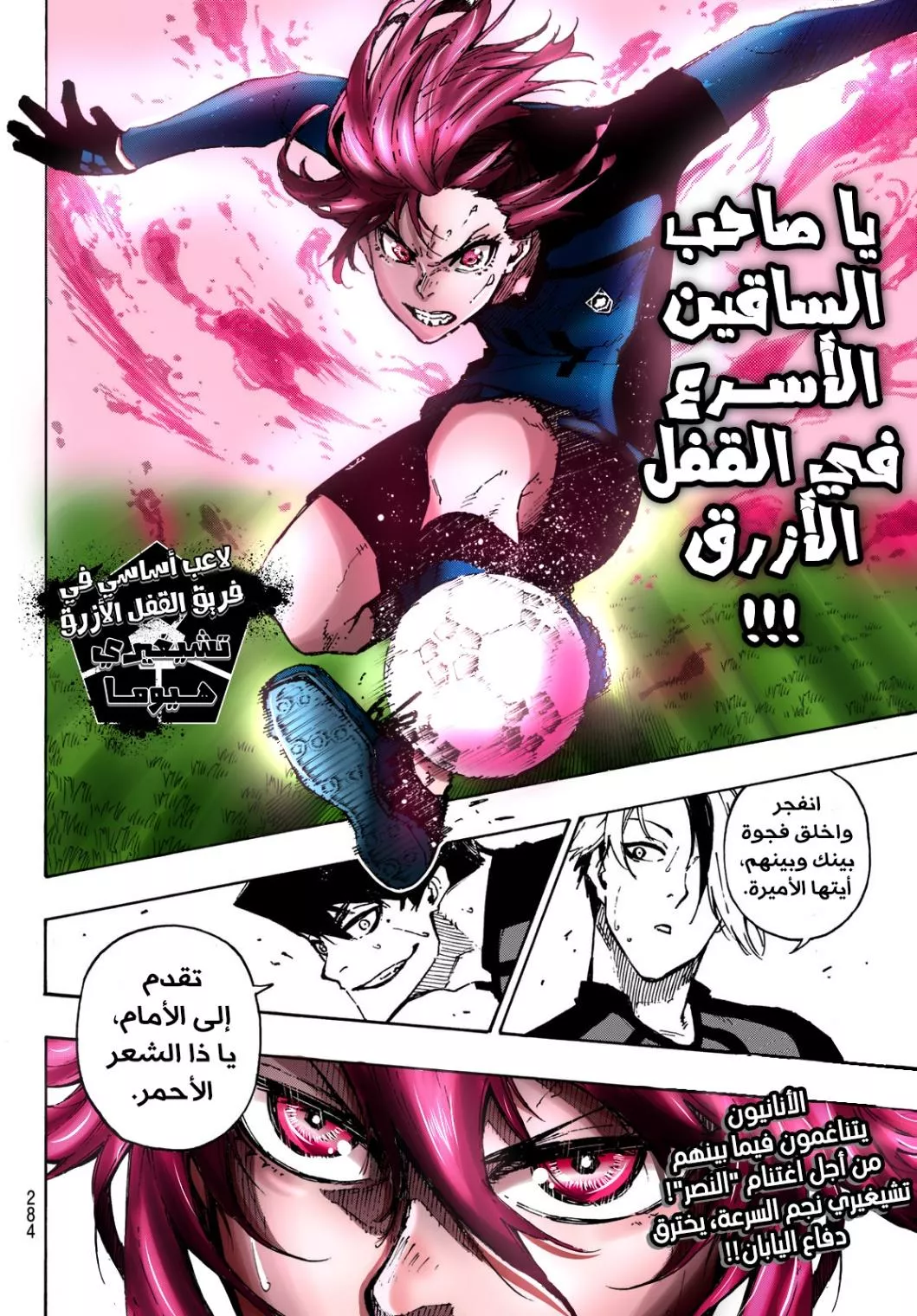 Read Blue Lock AR Manga Online