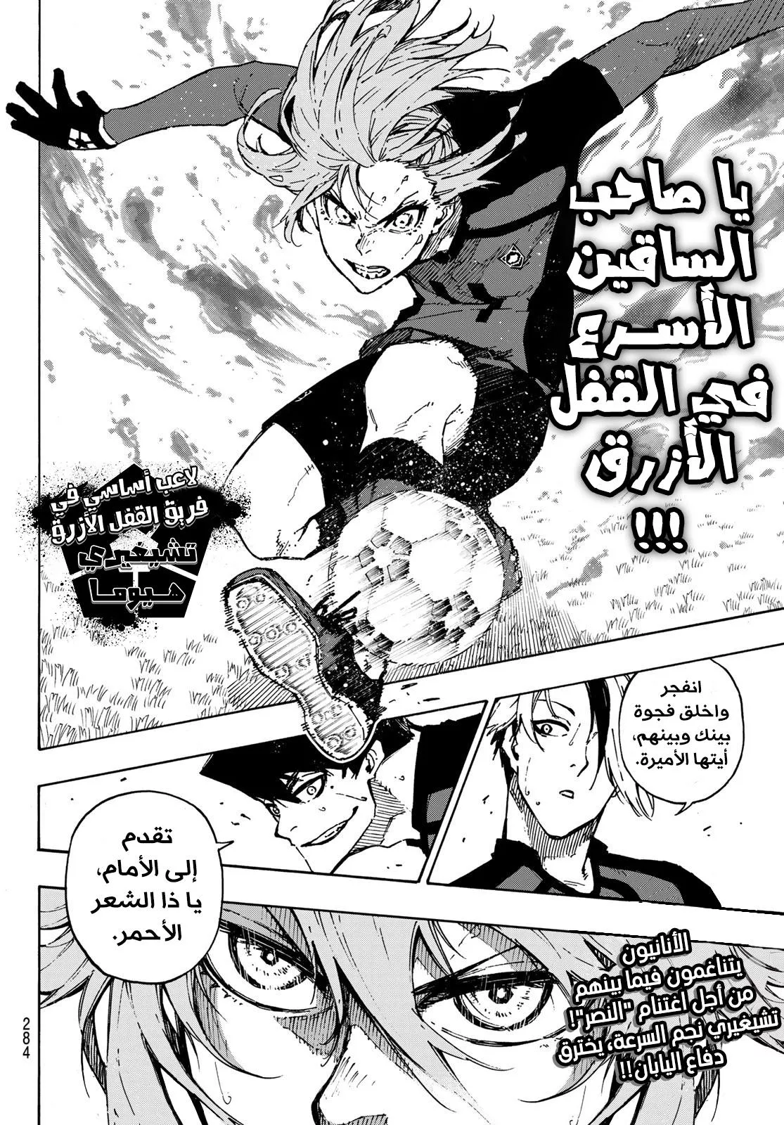 Read Blue Lock AR Manga Online