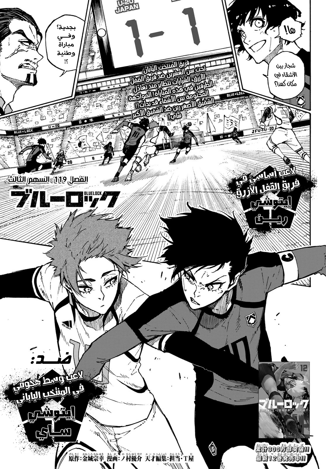 Read Blue Lock AR Manga Online