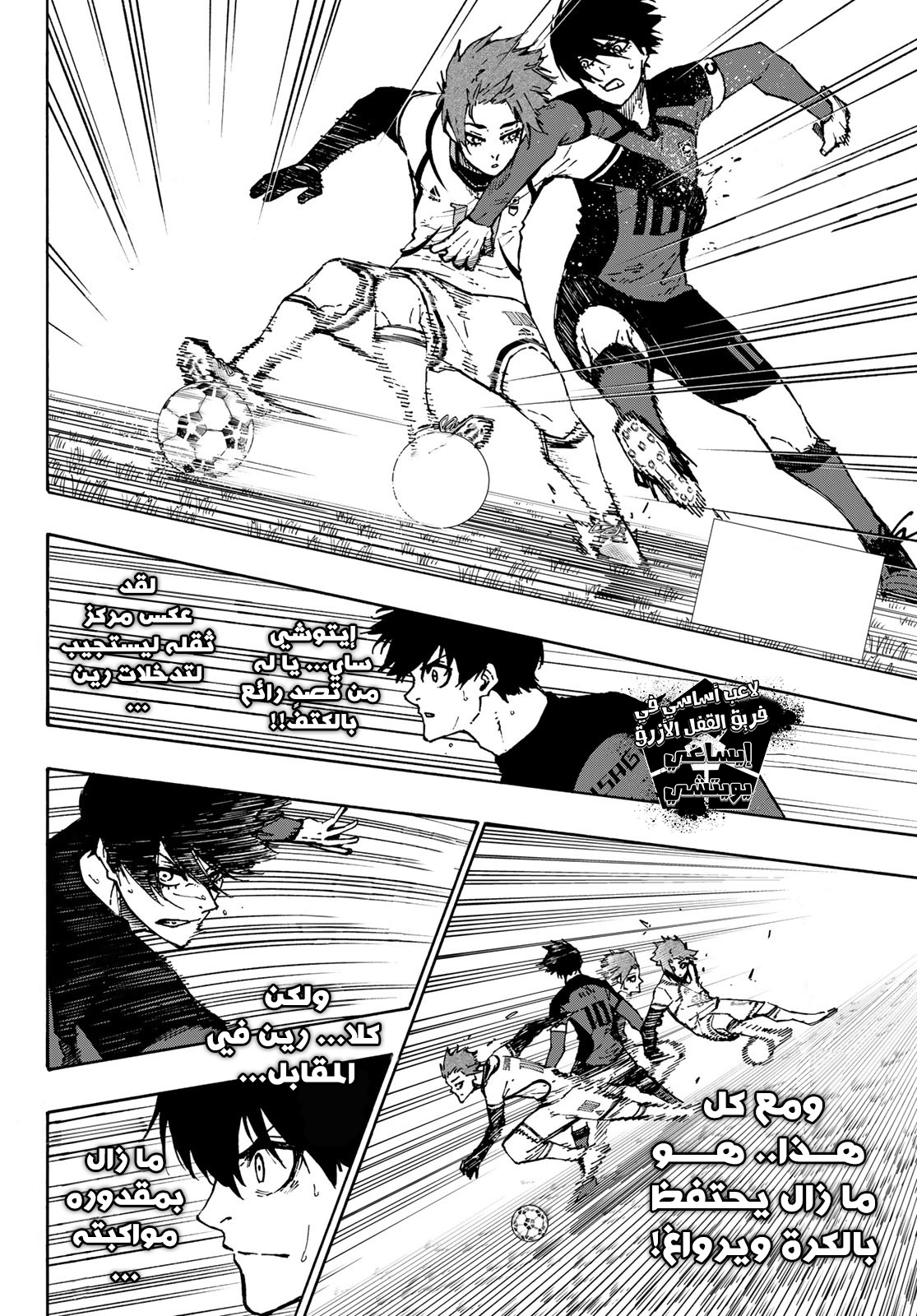 Read Blue Lock AR Manga Online