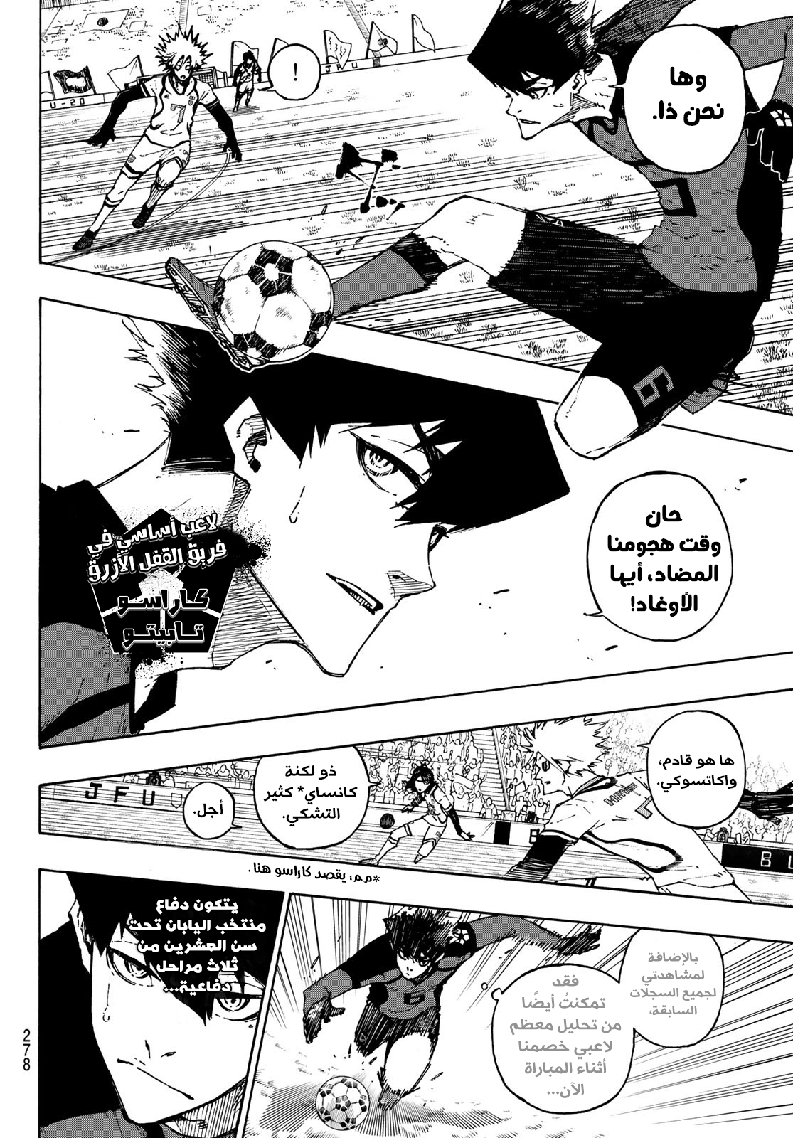 Read Blue Lock AR Manga Online