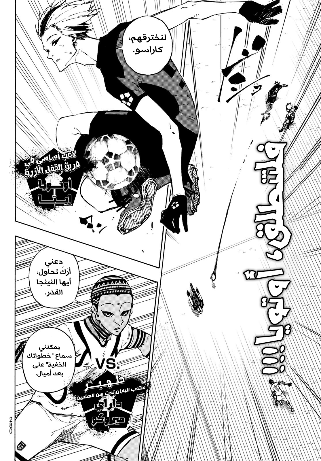 Read Blue Lock AR Manga Online