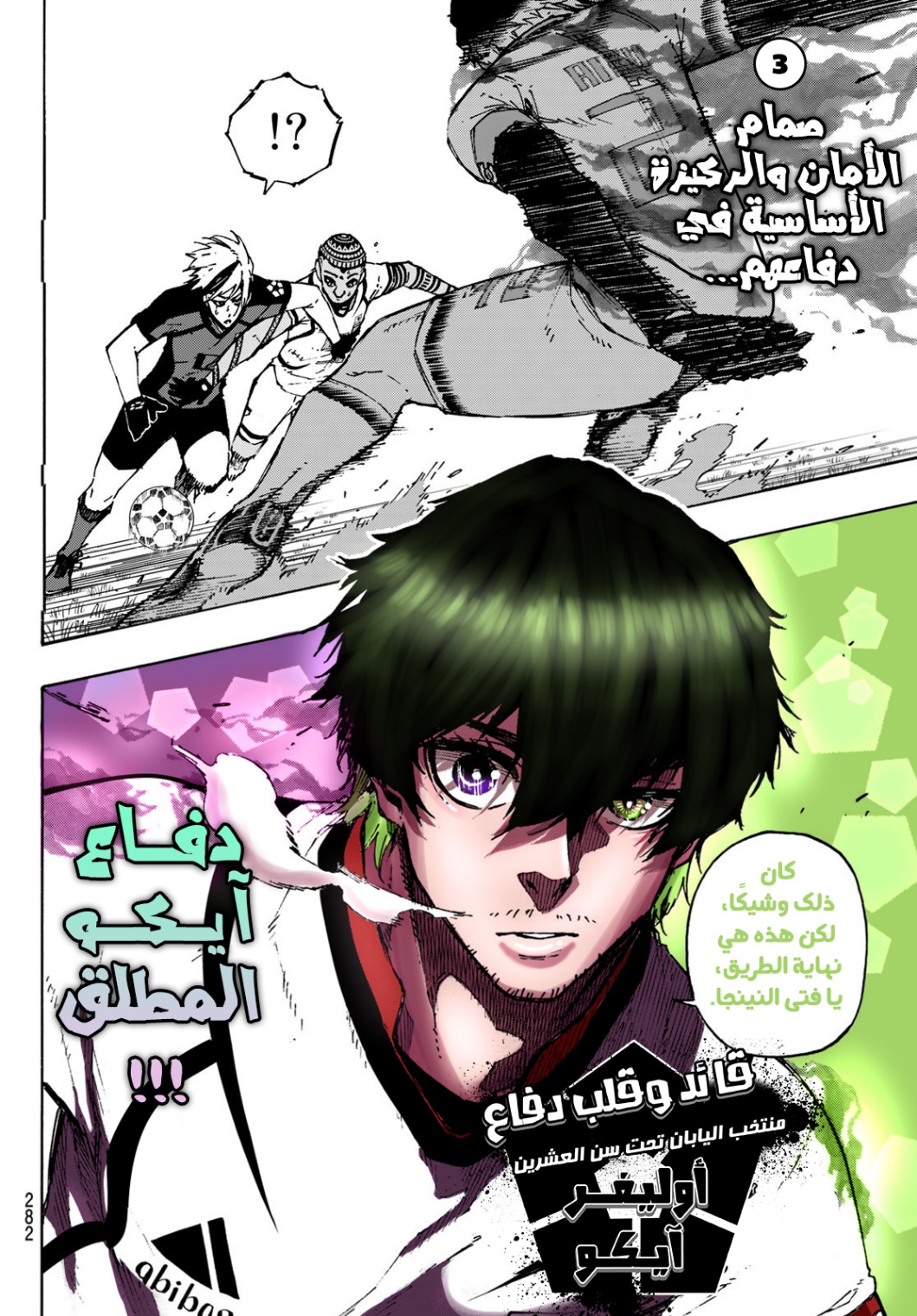 Read Blue Lock AR Manga Online