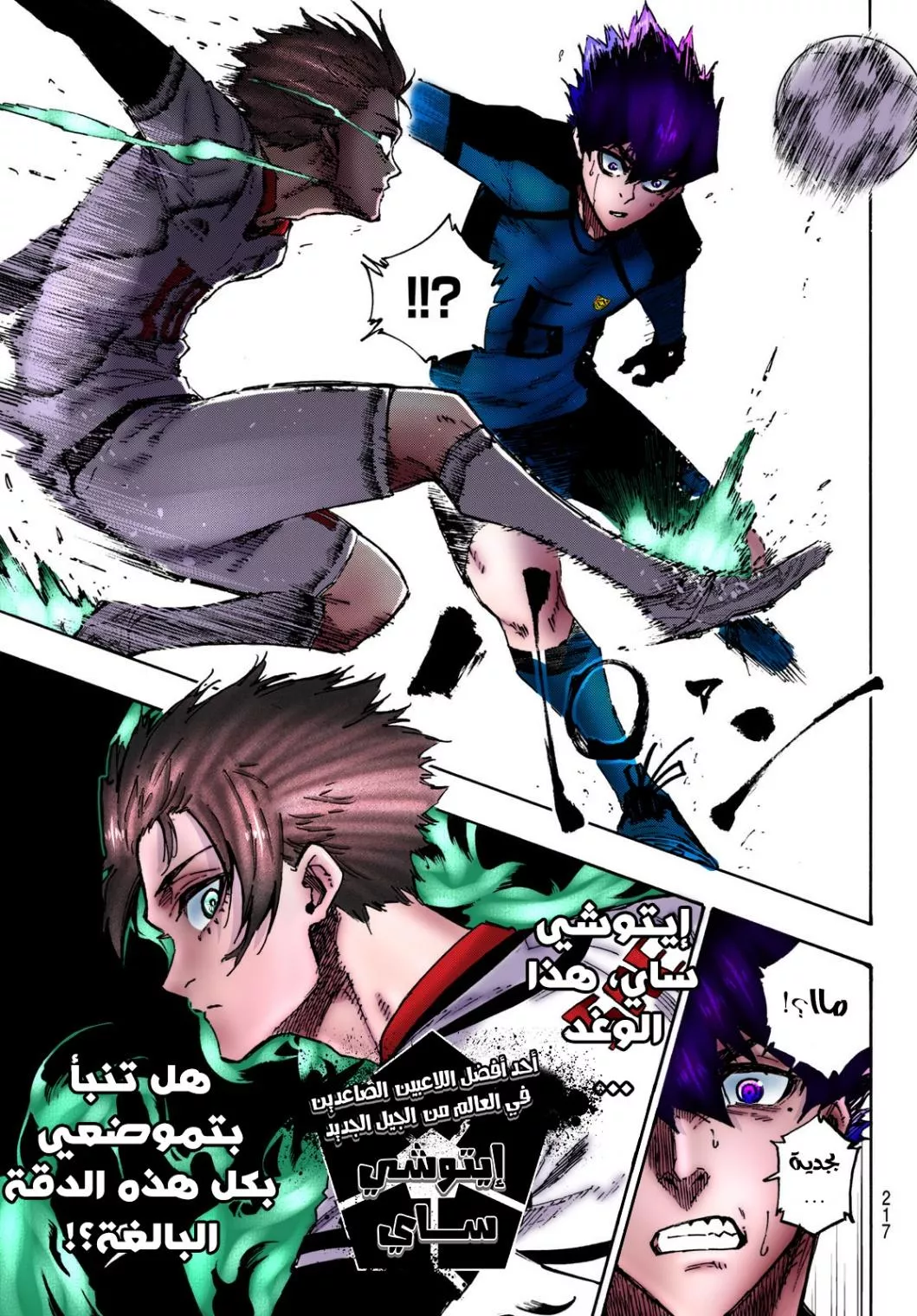 Read Blue Lock AR Manga Online