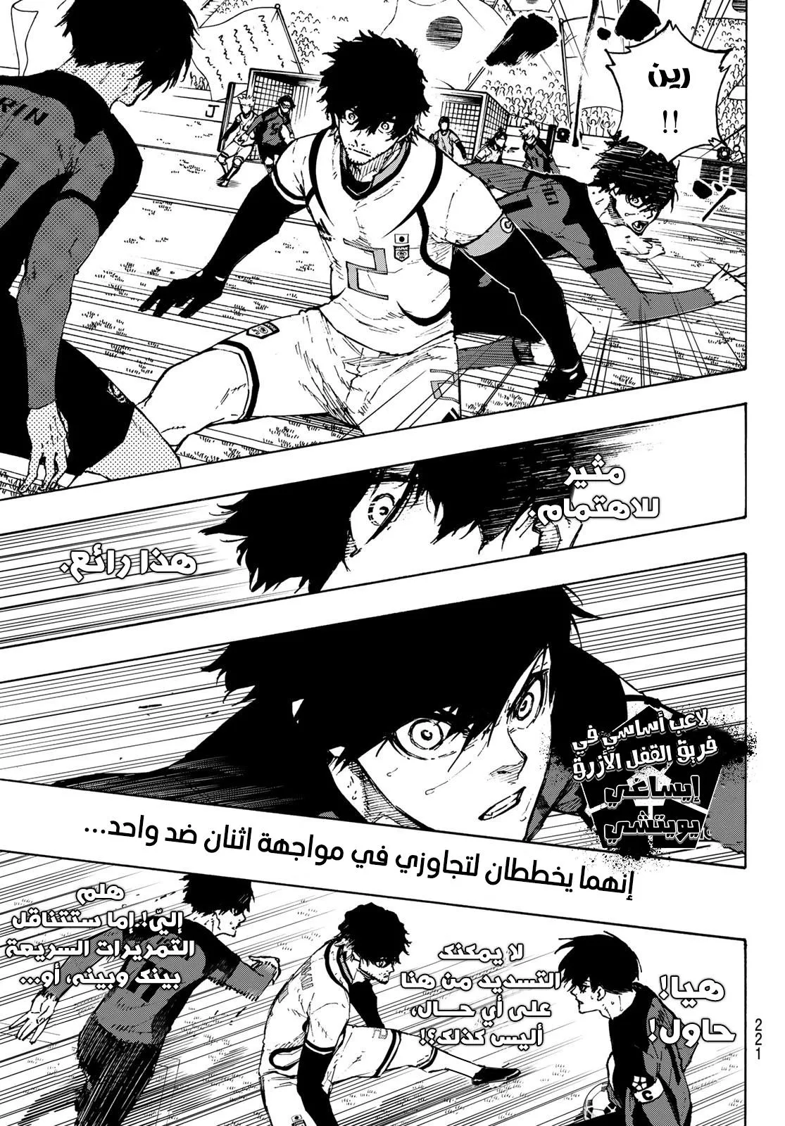 Read Blue Lock AR Manga Online