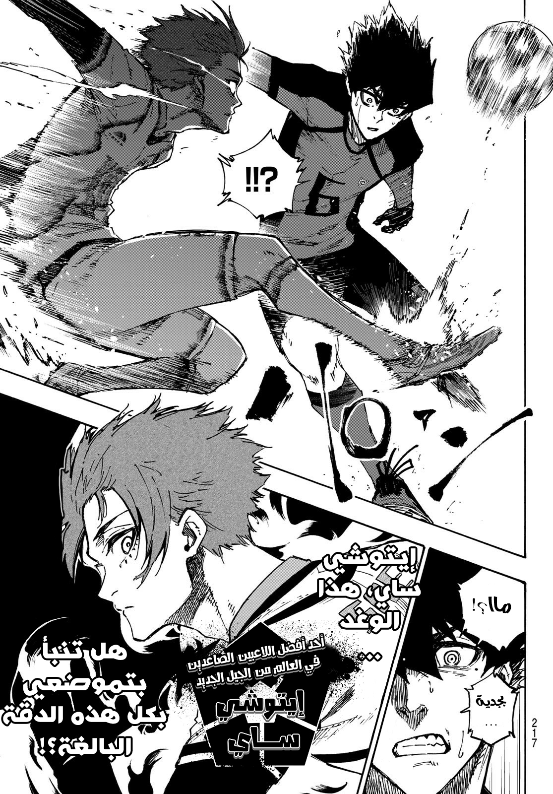 Read Blue Lock AR Manga Online