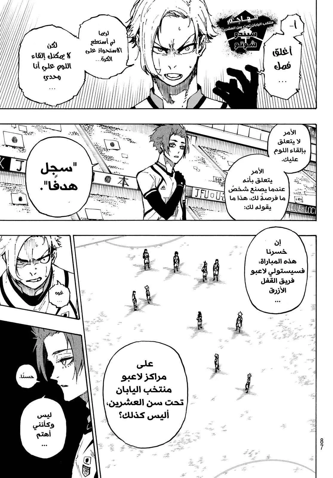 Read Blue Lock AR Manga Online