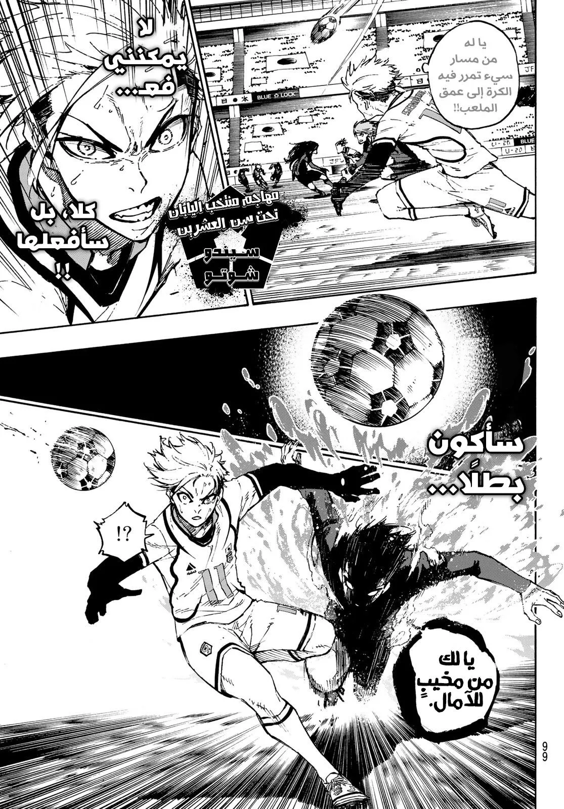 Read Blue Lock AR Manga Online