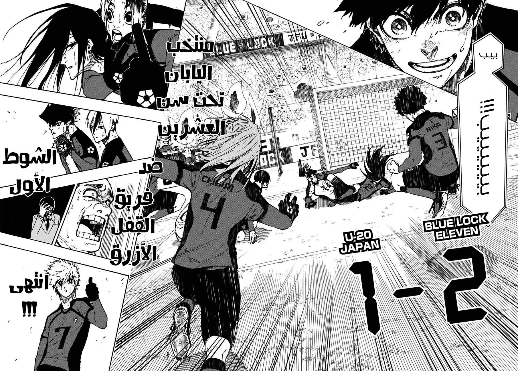 Read Blue Lock AR Manga Online