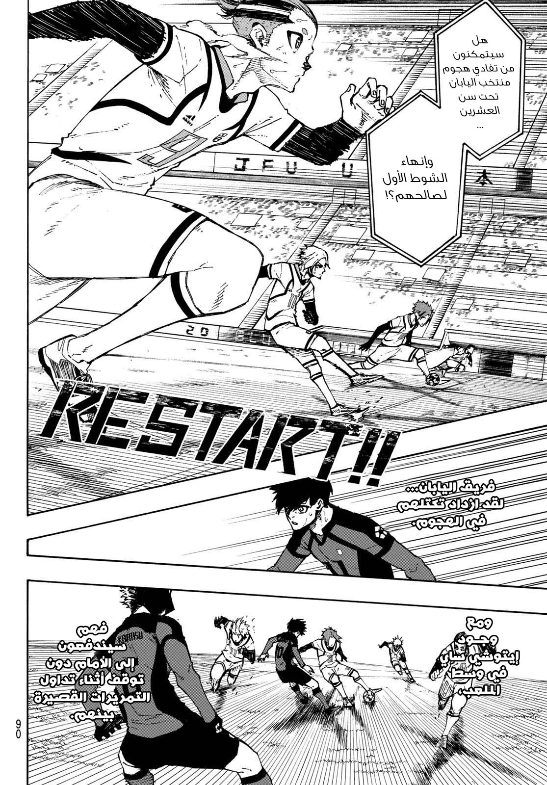 Read Blue Lock AR Manga Online