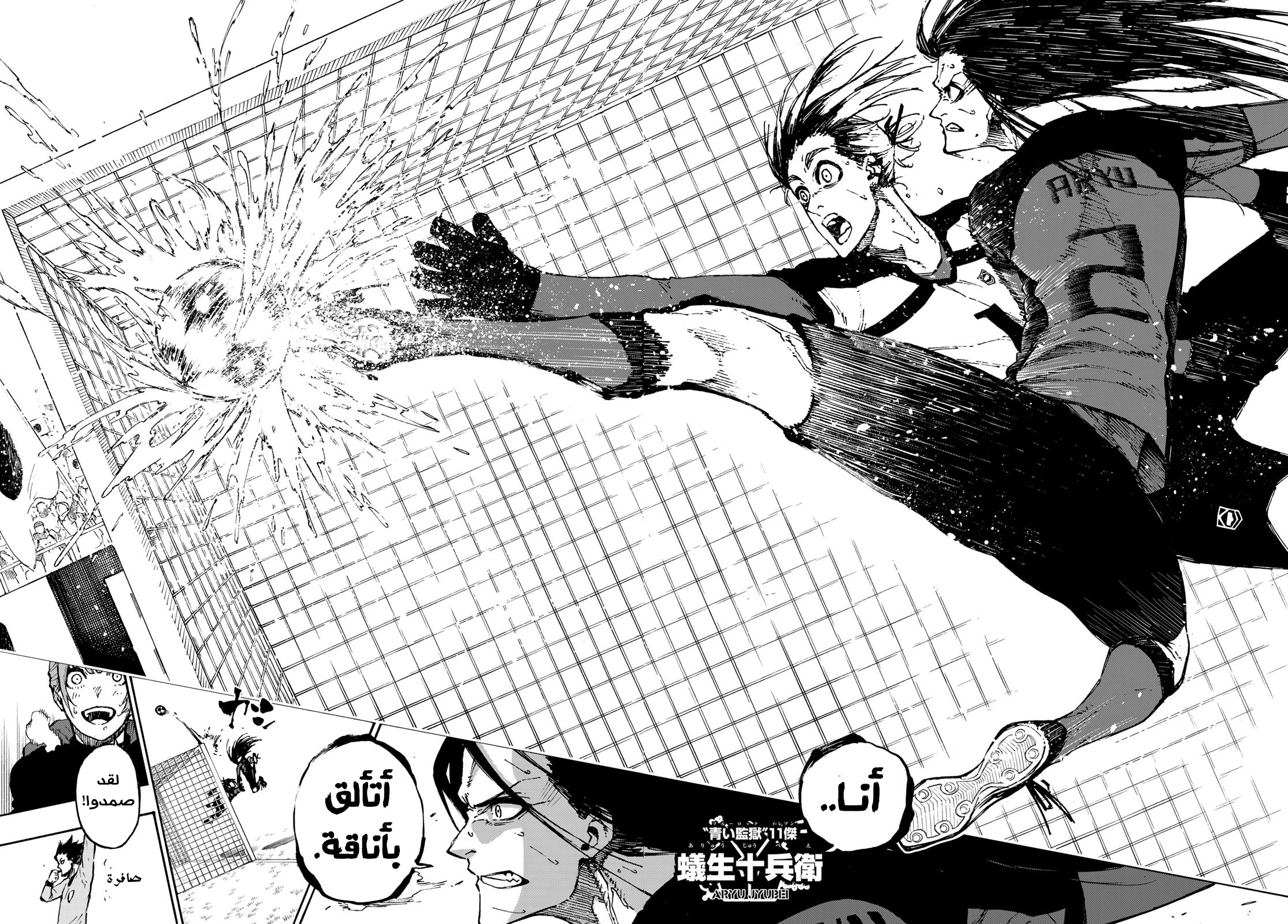 Read Blue Lock AR Manga Online