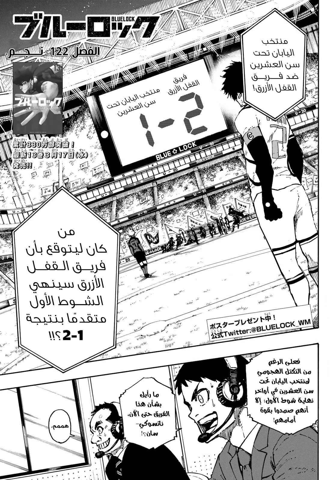 Read Blue Lock AR Manga Online