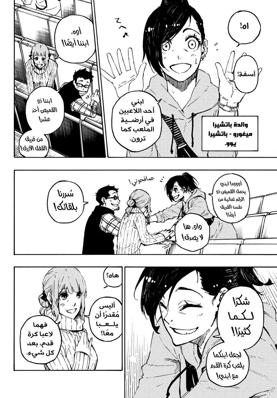 Read Blue Lock AR Manga Online