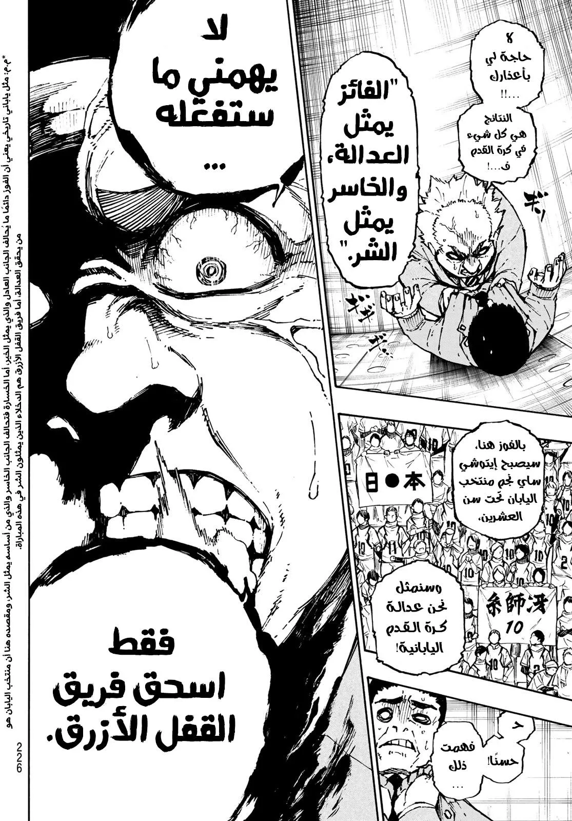 Read Blue Lock AR Manga Online