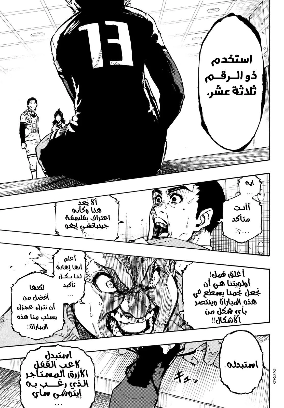 Read Blue Lock AR Manga Online