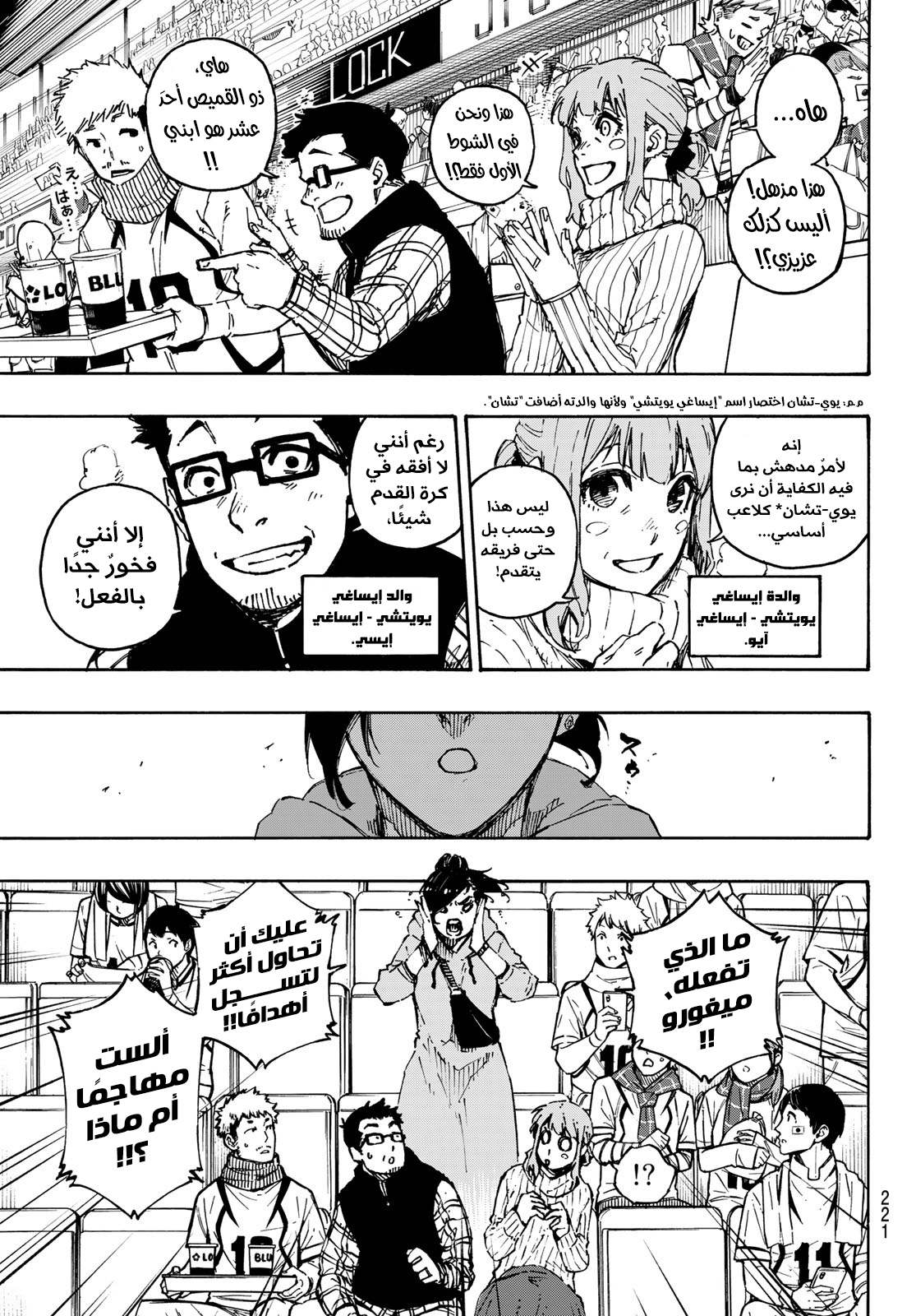 Read Blue Lock AR Manga Online