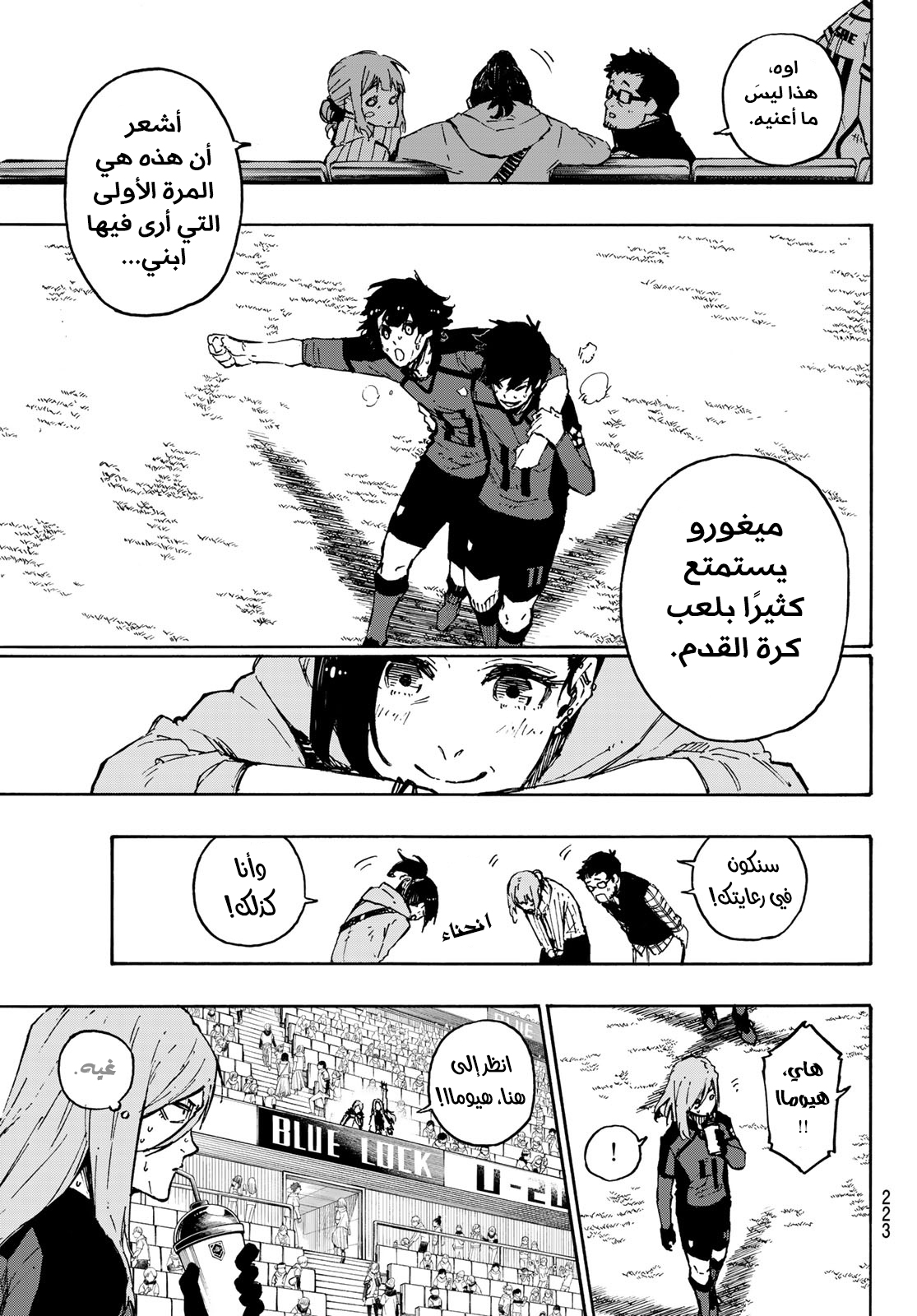 Read Blue Lock AR Manga Online