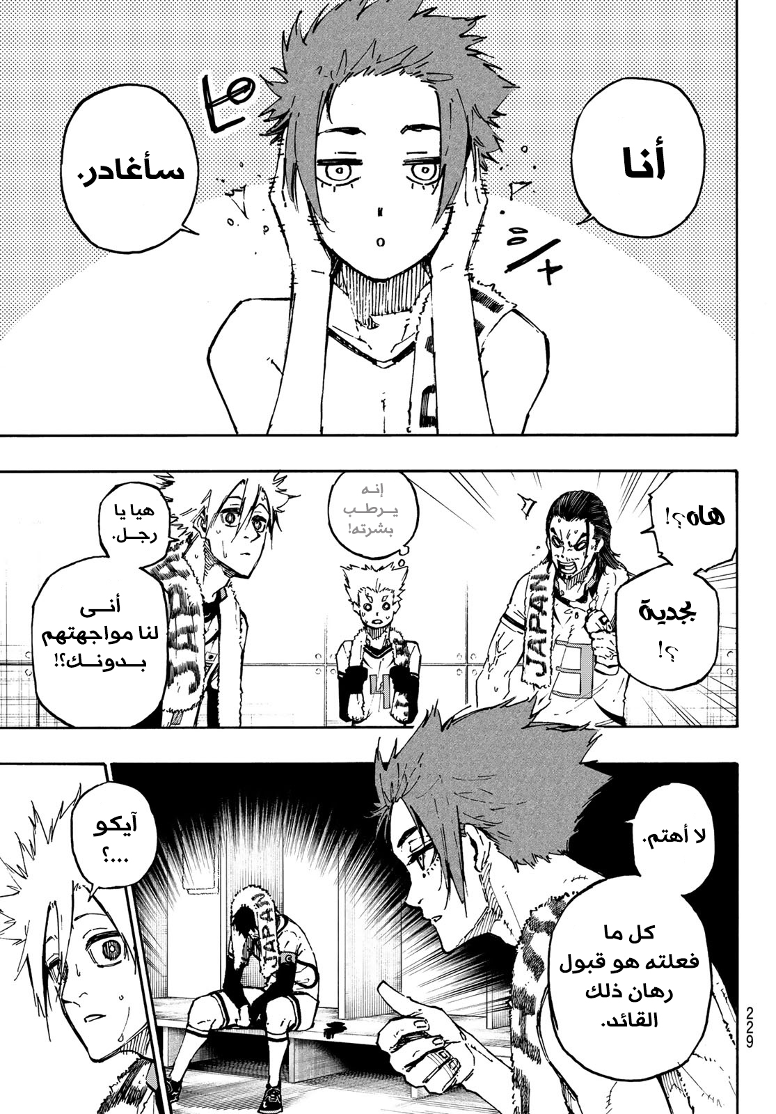 Read Blue Lock AR Manga Online