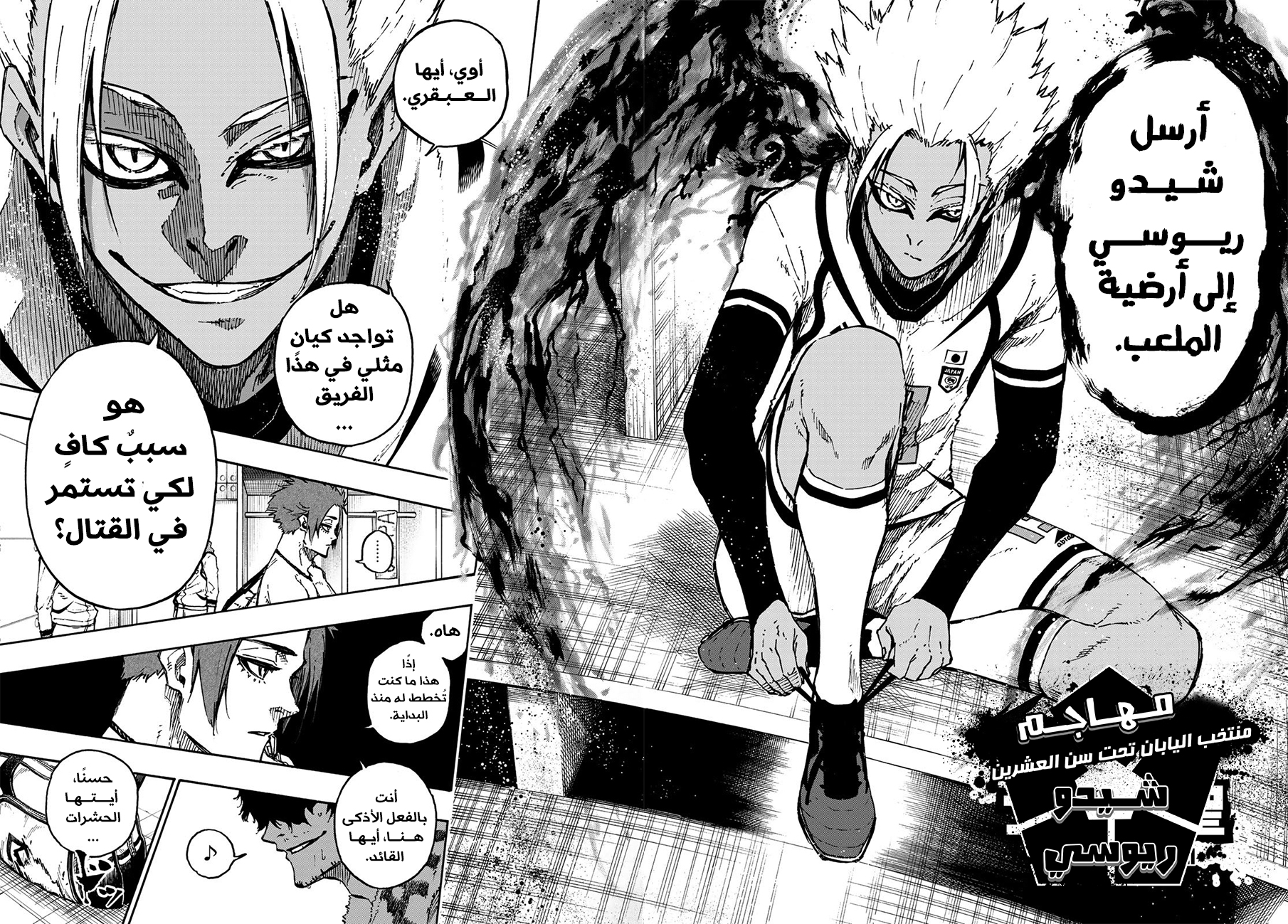 Read Blue Lock AR Manga Online