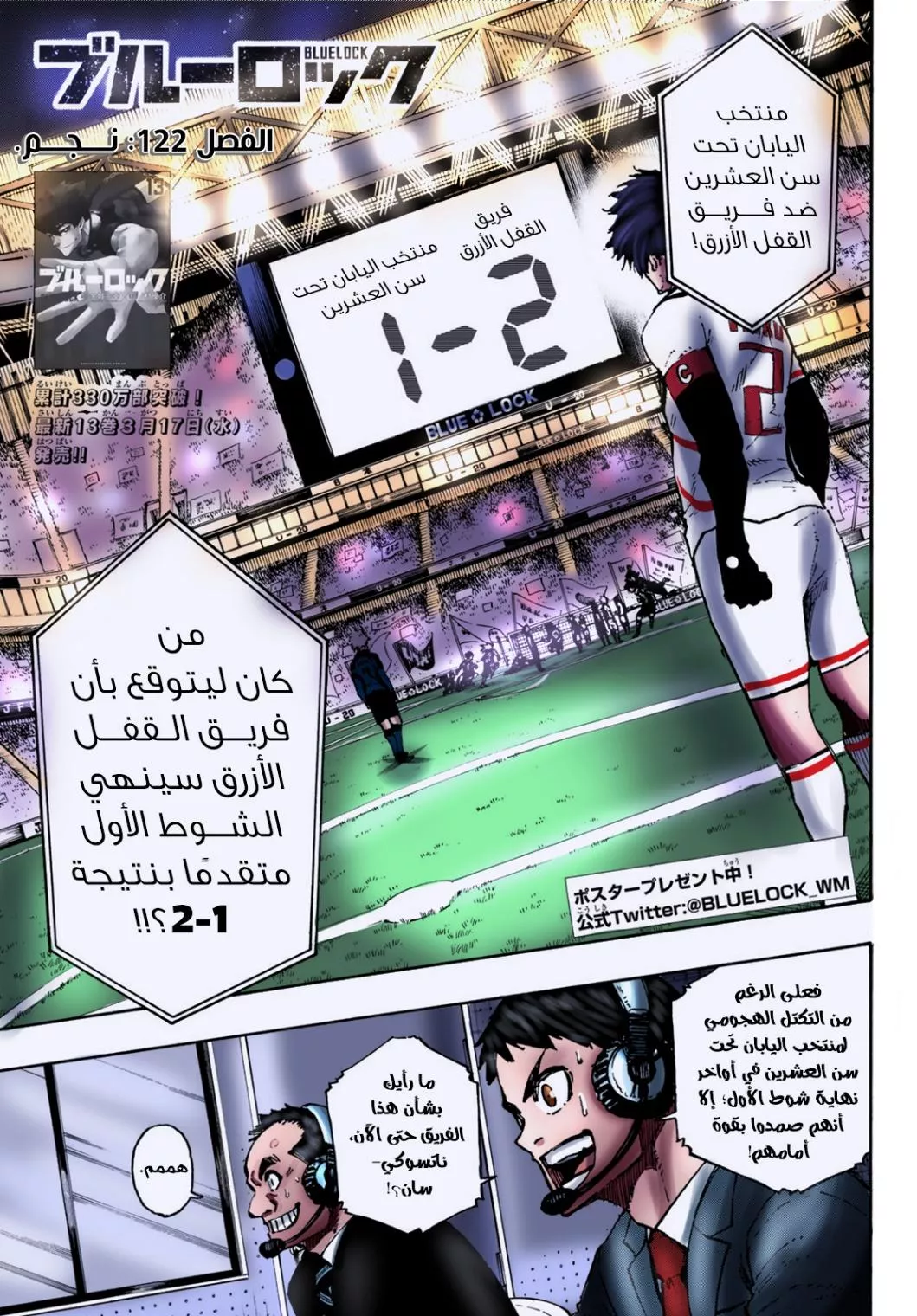 Read Blue Lock AR Manga Online