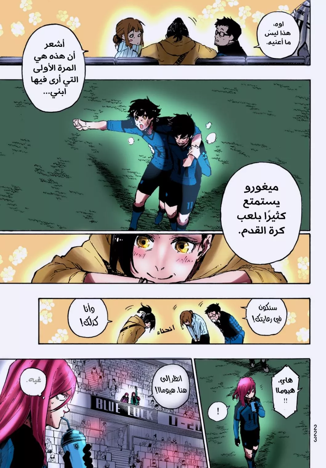 Read Blue Lock AR Manga Online