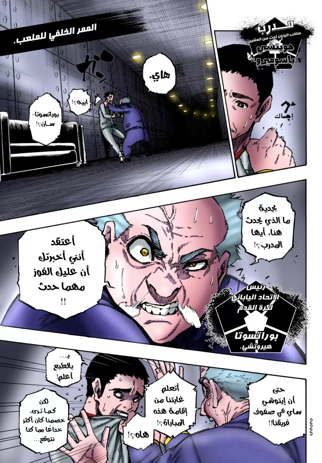 Read Blue Lock AR Manga Online