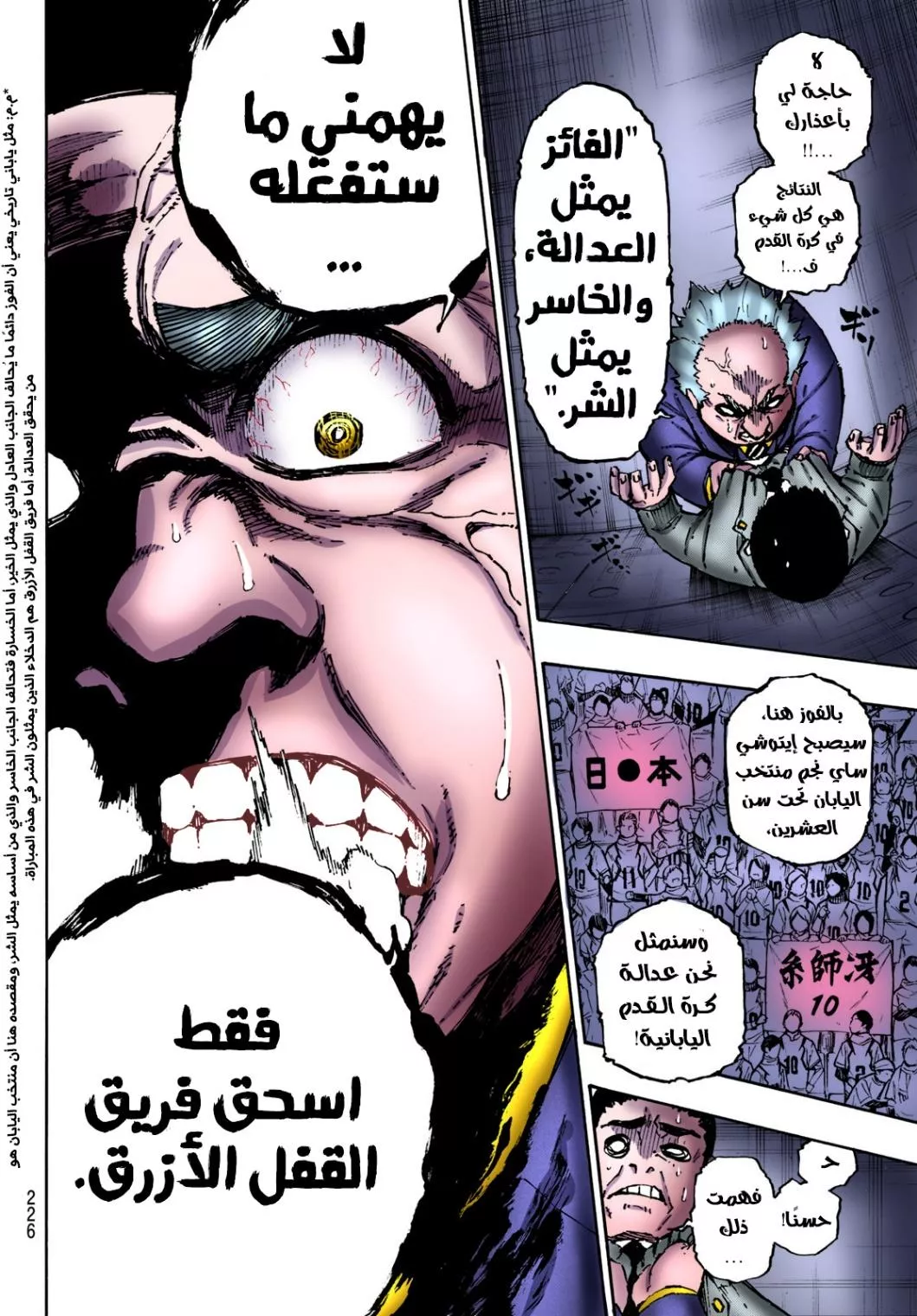 Read Blue Lock AR Manga Online