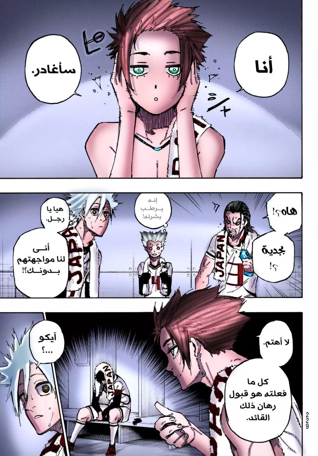 Read Blue Lock AR Manga Online