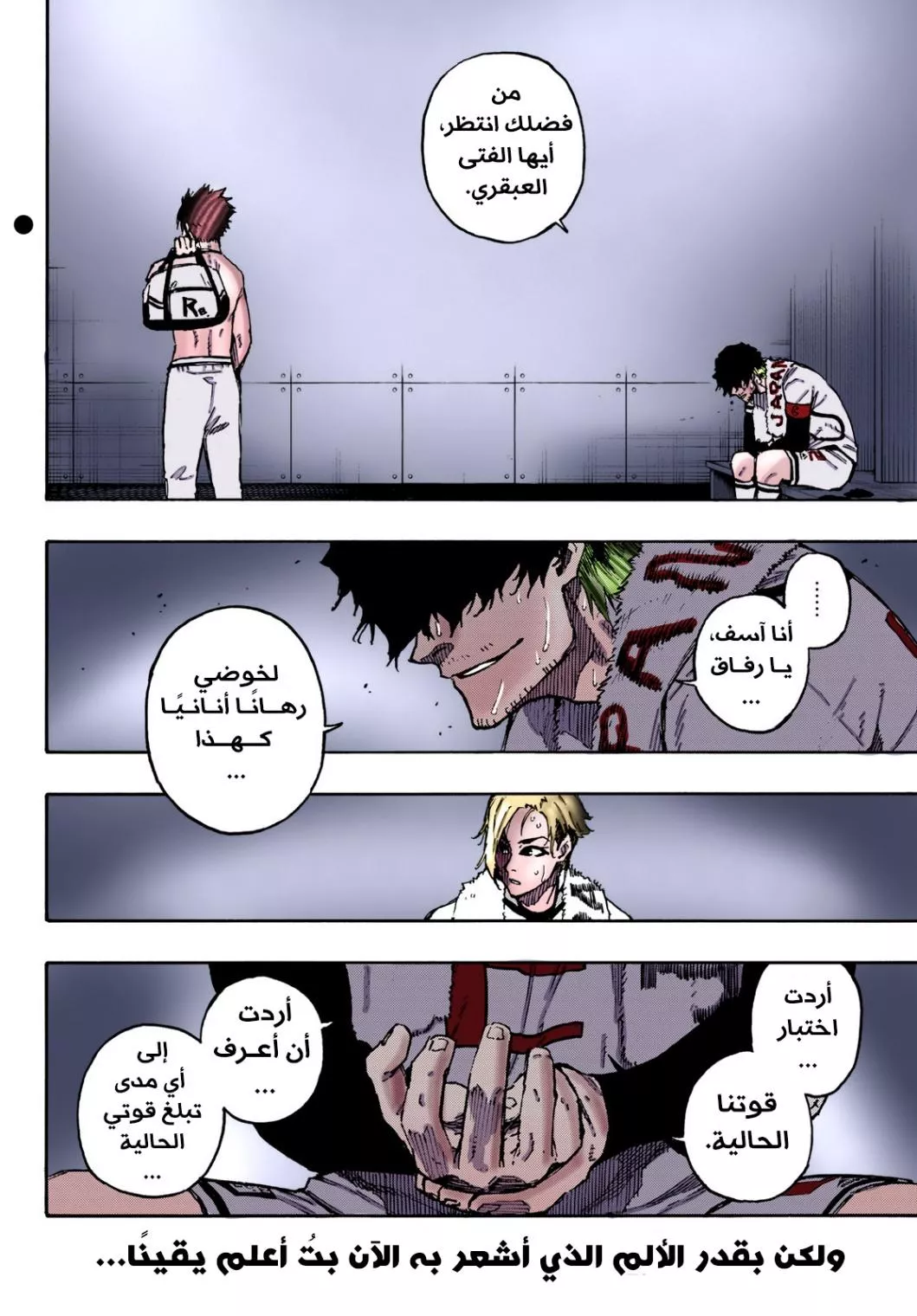 Read Blue Lock AR Manga Online