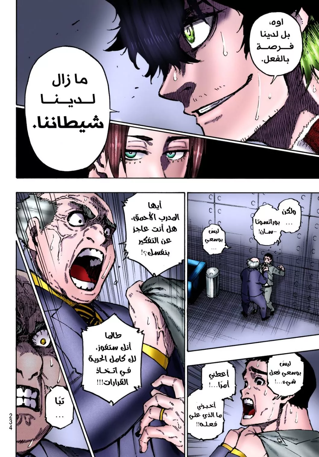 Read Blue Lock AR Manga Online