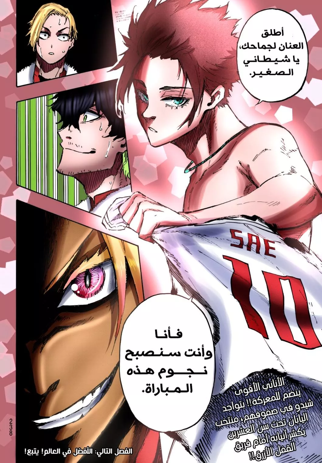 Read Blue Lock AR Manga Online