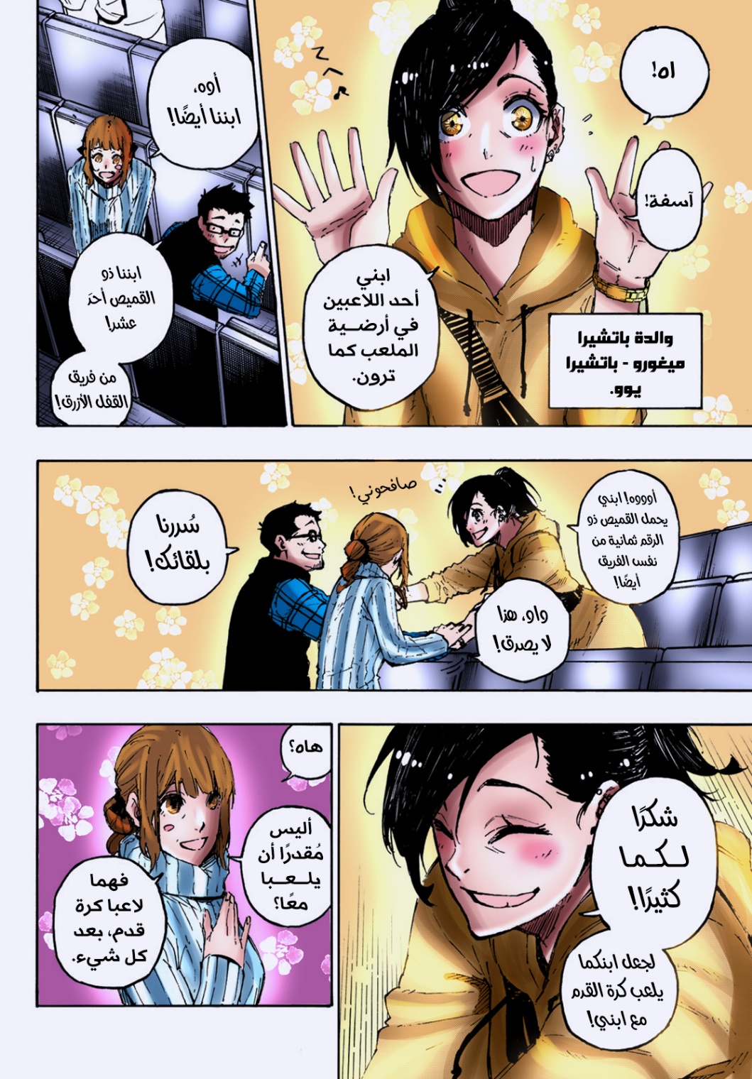 Read Blue Lock AR Manga Online