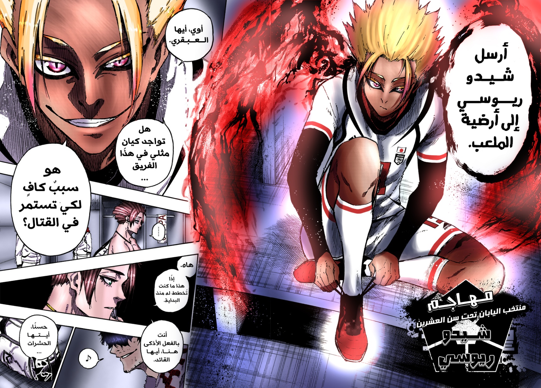 Read Blue Lock AR Manga Online