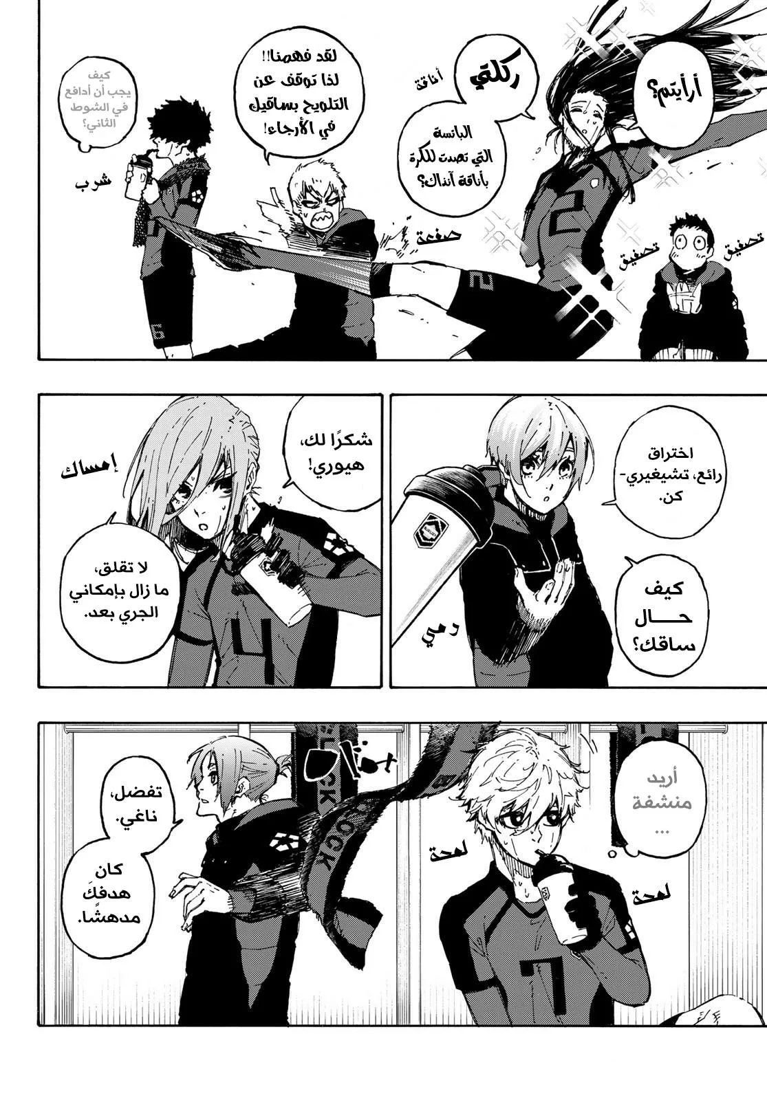 Read Blue Lock AR Manga Online