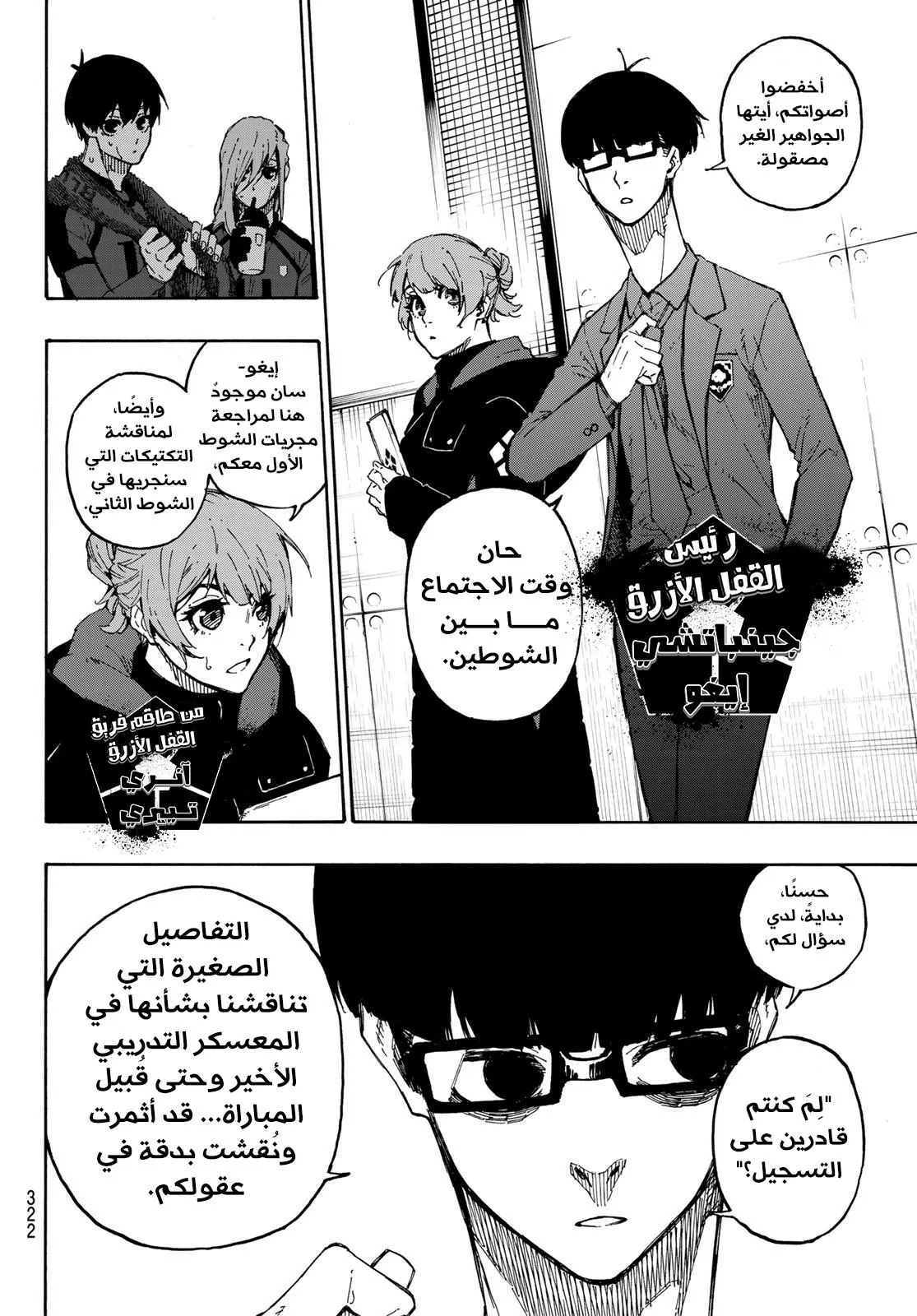 Read Blue Lock AR Manga Online