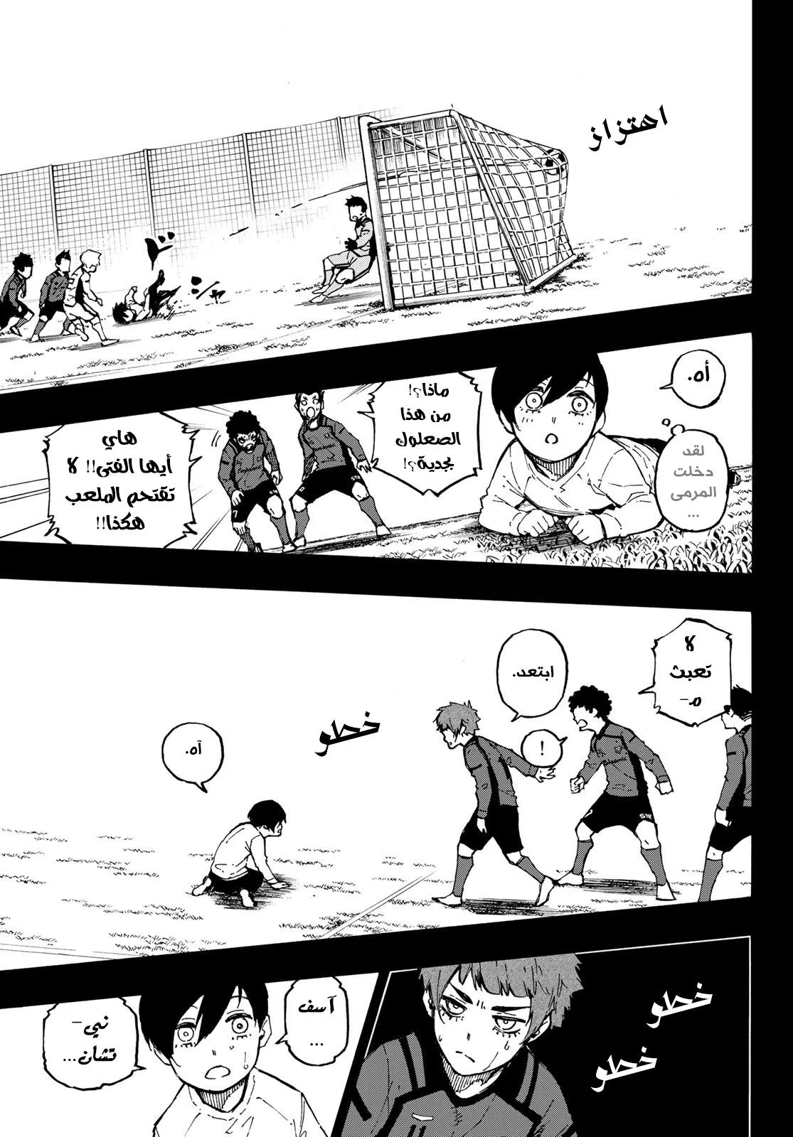 Read Blue Lock AR Manga Online