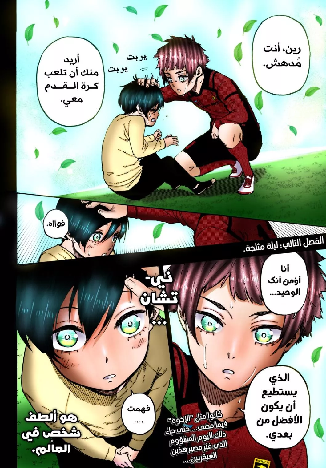 Read Blue Lock AR Manga Online