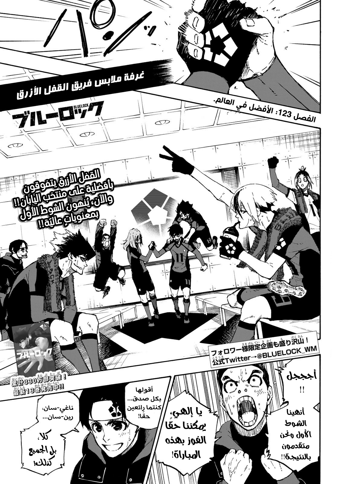 Read Blue Lock AR Manga Online