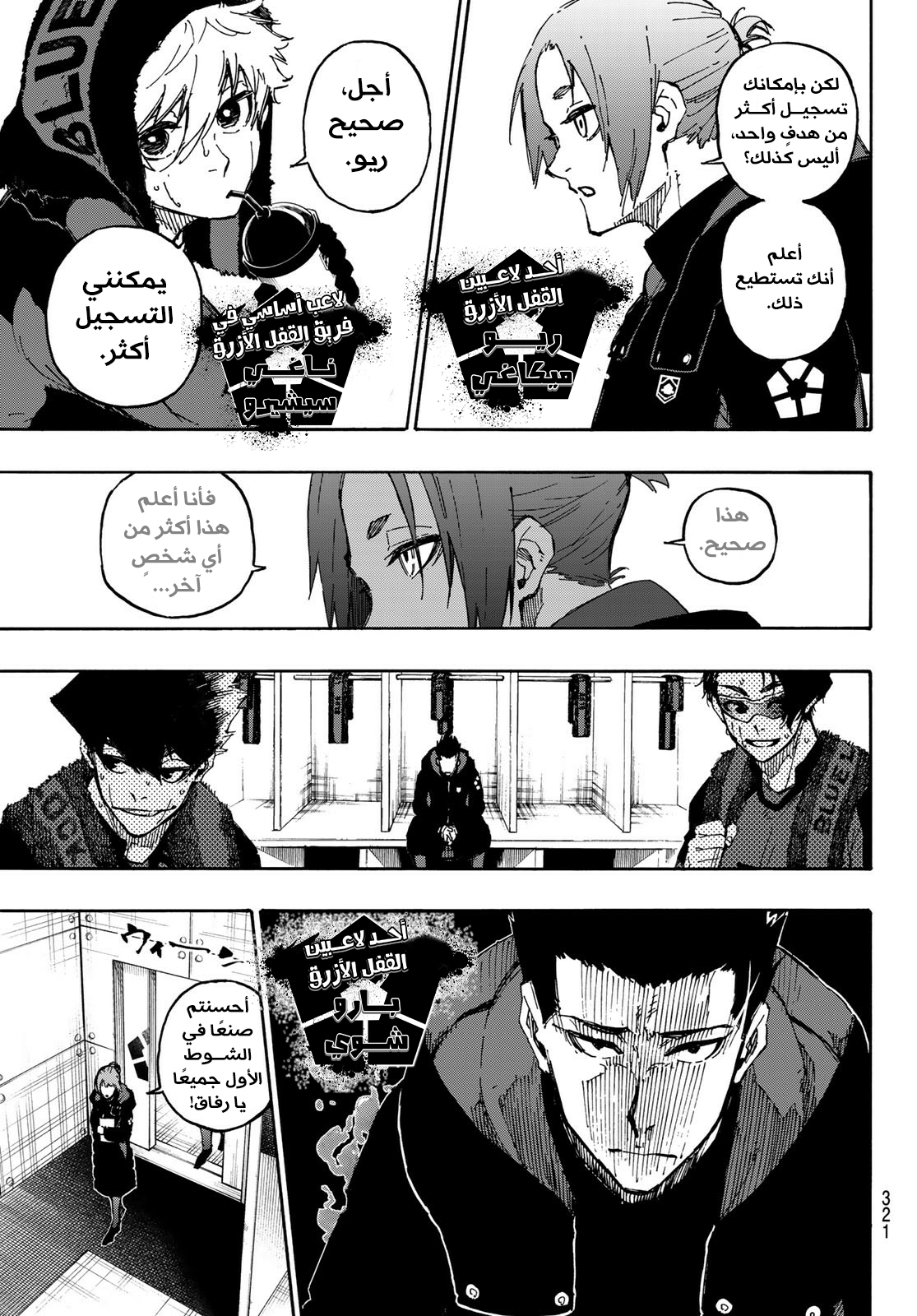 Read Blue Lock AR Manga Online