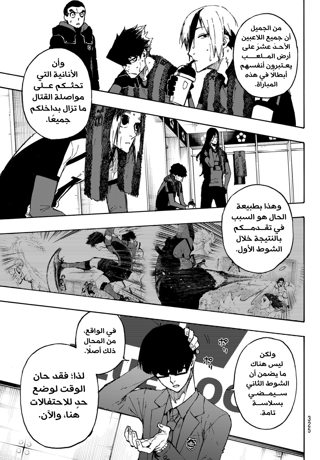 Read Blue Lock AR Manga Online