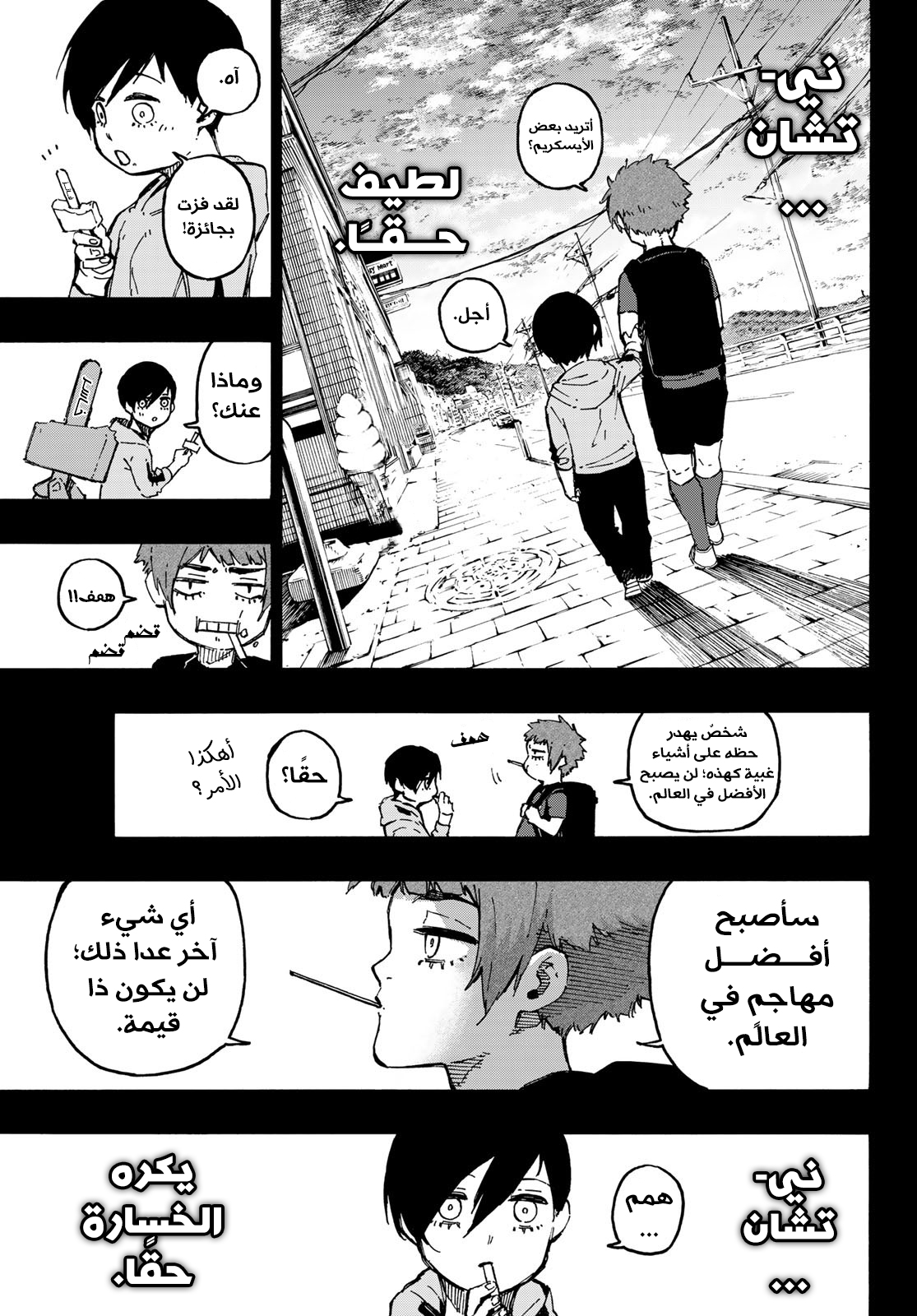 Read Blue Lock AR Manga Online