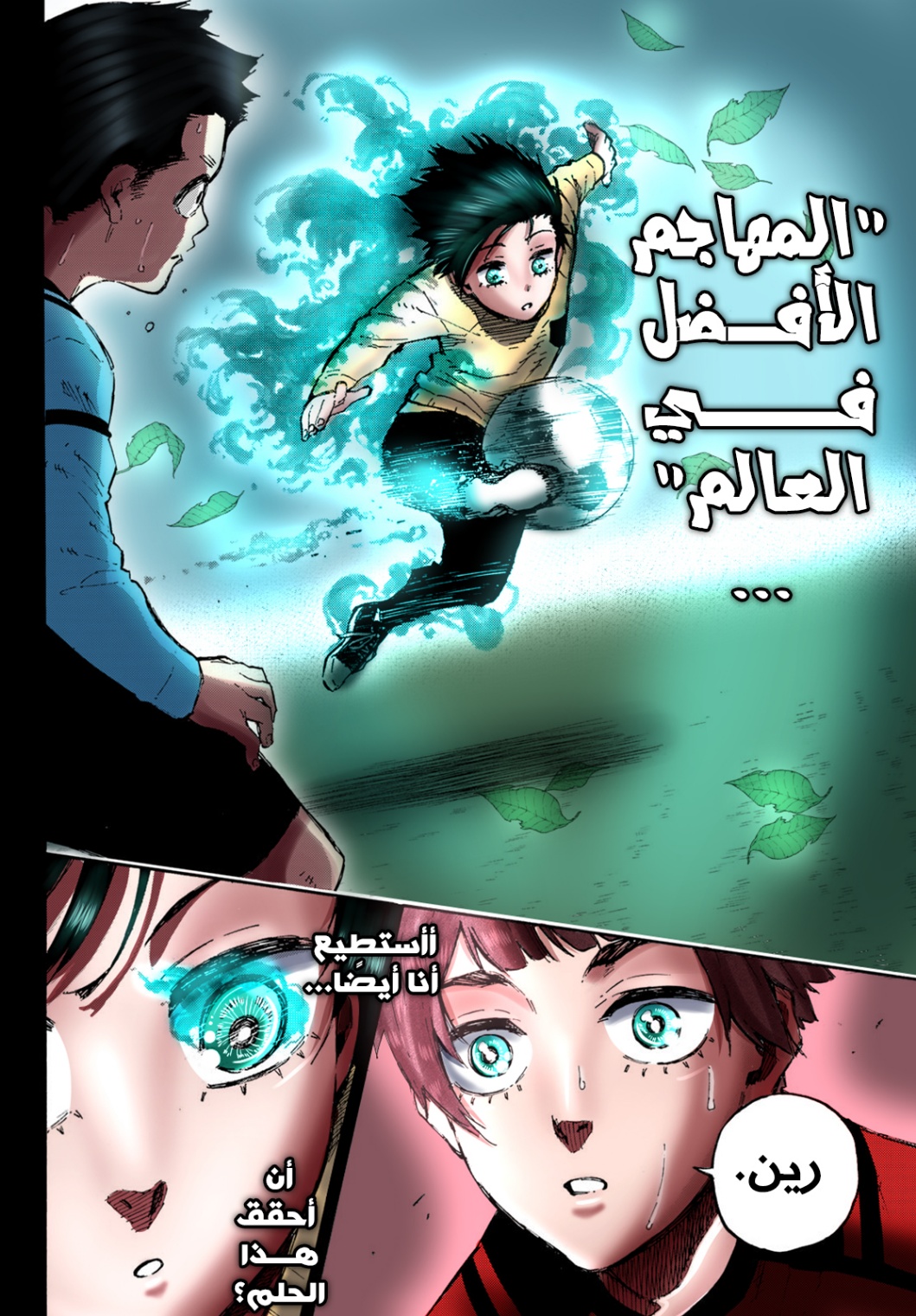 Read Blue Lock AR Manga Online